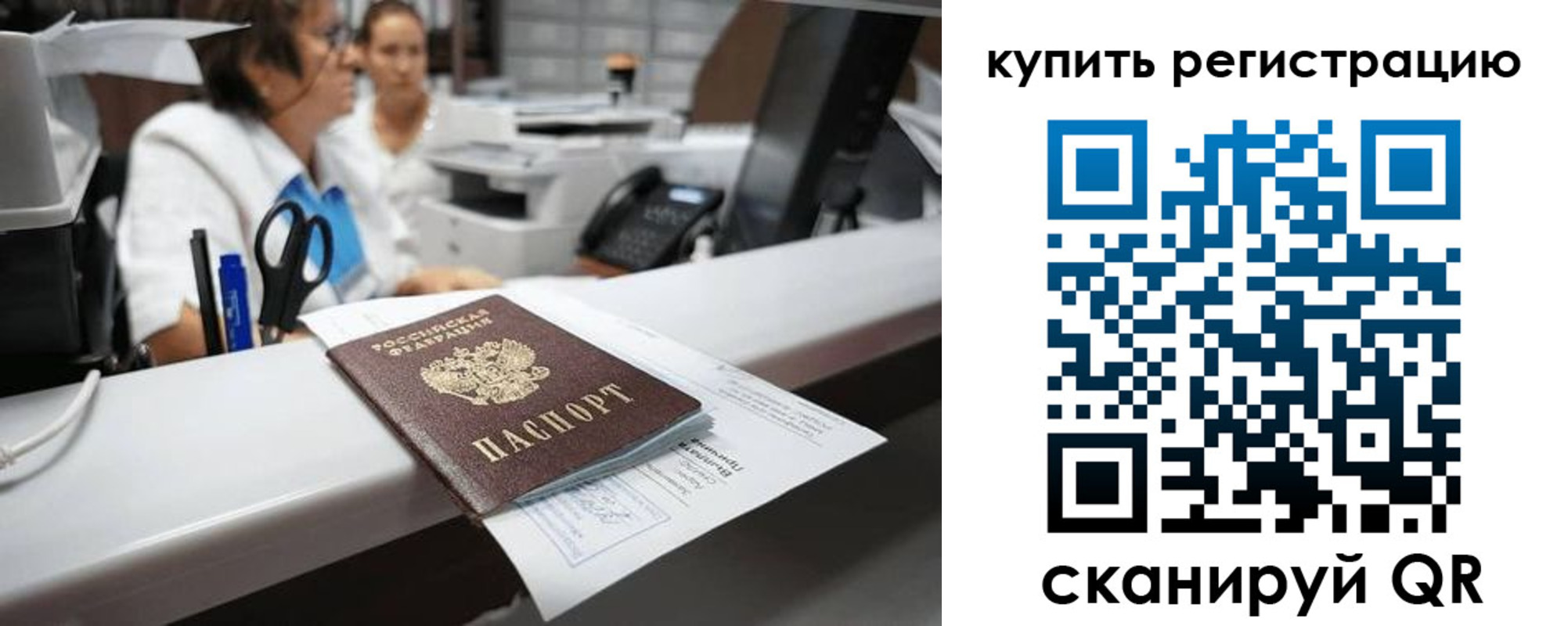 временная регистрация купить в Городце