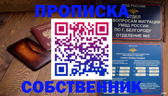 временная регистрация 2025 в Городце